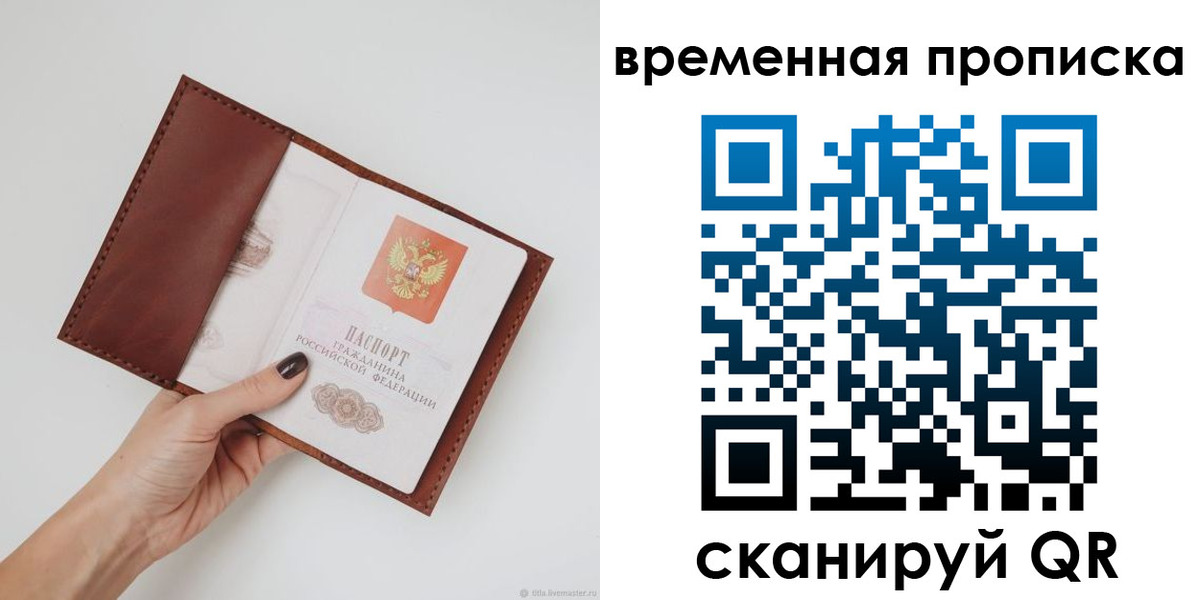 временная прописка в Березниках