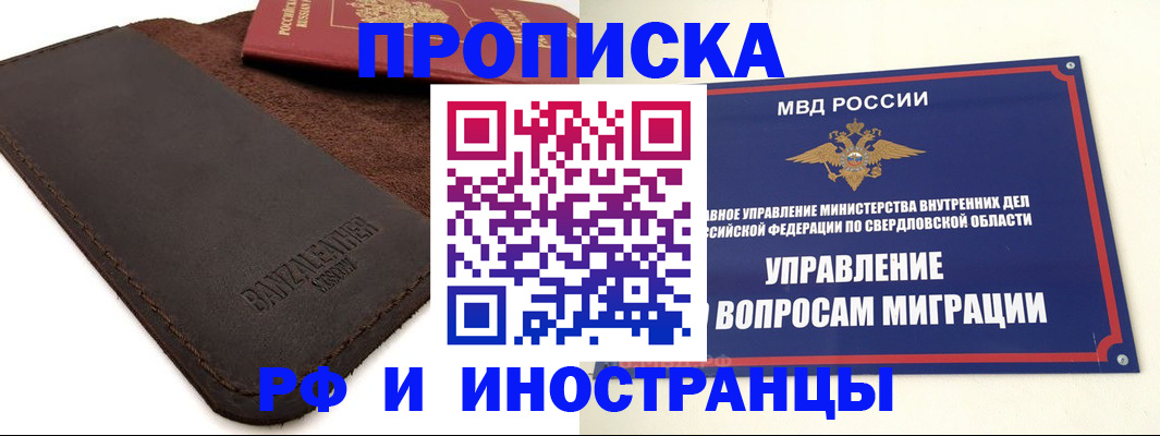 купить прописку в Березниках
